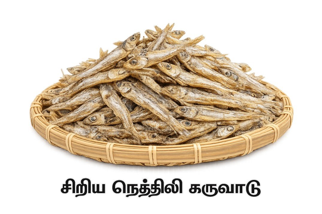 நெத்திலி கருவாடு